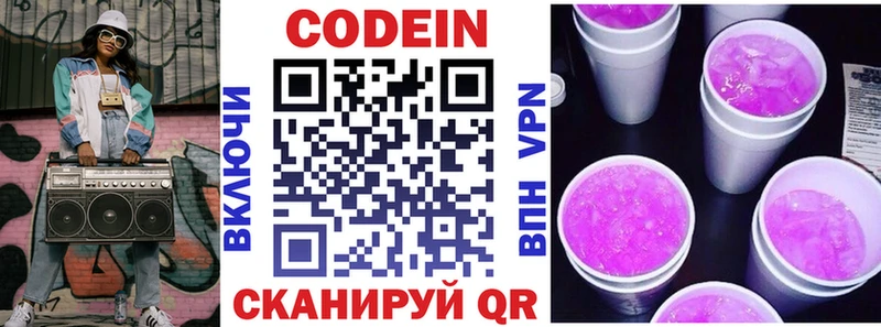 Кодеиновый сироп Lean напиток Lean (лин)  как найти закладки  Благодарный 